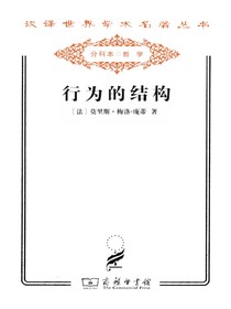 行为的结构