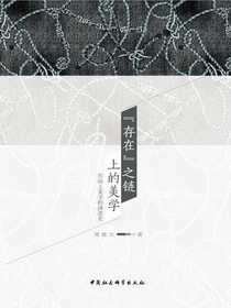 “存在”之链上的美学：形而上美学的演进史