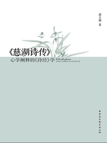慈湖诗传：心学阐释的诗经学