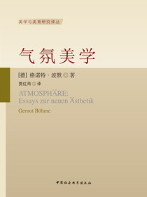气氛美学