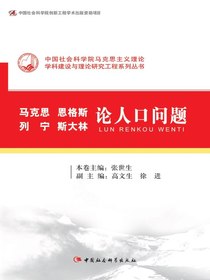 马克思恩格斯列宁斯大林论人口问题