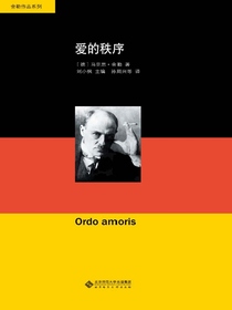 爱的秩序