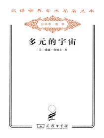 多元的宇宙