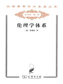 伦理学体系