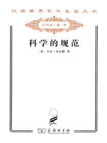 科学的规范
