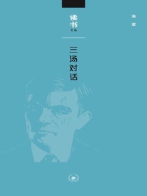 三汤对话