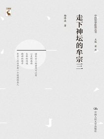 走下神坛的牟宗三
