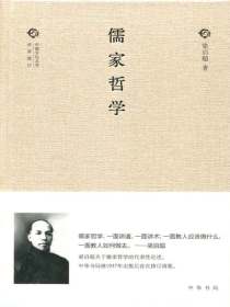 儒家哲学——中国文化丛书·经典随行