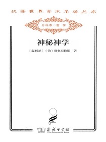 神秘神学