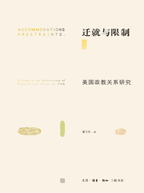 迁就与限制