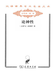论神性