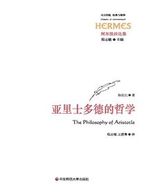 亚里士多德的哲学