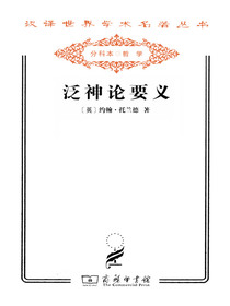 泛神论要义
