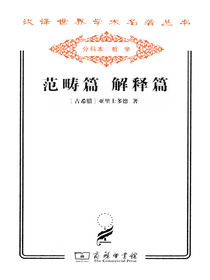 范畴篇解释篇