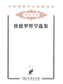 狄德罗哲学选集