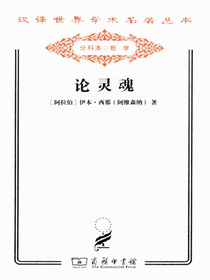 论灵魂