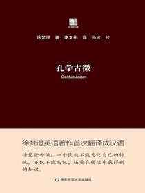 孔学古微