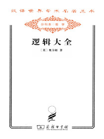 逻辑大全