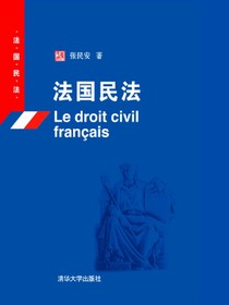法国民法