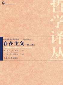 存在主义(第2版)