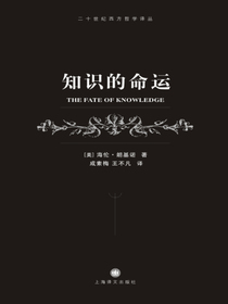 知识的命运