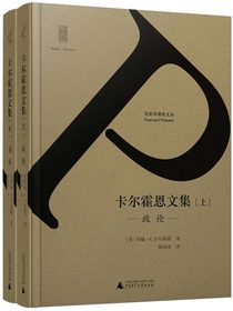 卡尔霍恩文集（全二册）