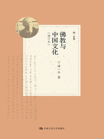 佛教与中国文化（增订本）