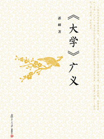 
大学广义