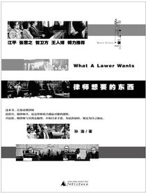 律师想要的东西