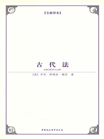 古代法