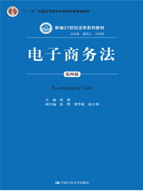 电子商务法