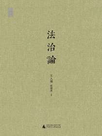法治论