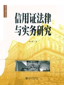 信用证法律与实务研究