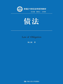 债法