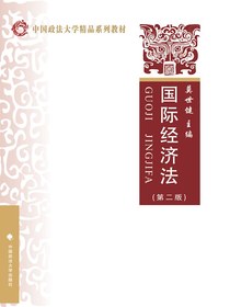 国际经济法