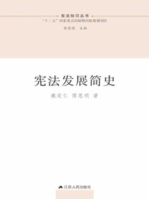 宪法发展简史