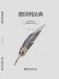 德国刑法典
