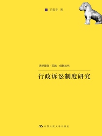 行政诉讼制度研究