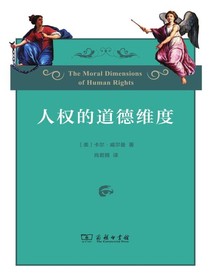 人权的道德维度