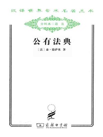 公有法典