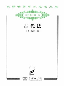 古代法