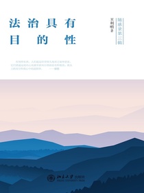 法治具有目的性