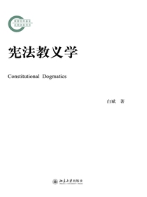宪法教义学
