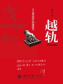 越轨