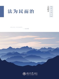 法为民而治