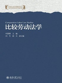 比较劳动法学