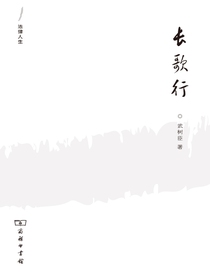 长歌行