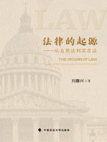法律的起源