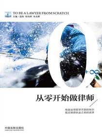 从零开始做律师