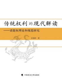 传统权利的现代解读